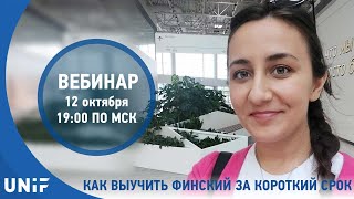 Как выучить финский за короткий срок