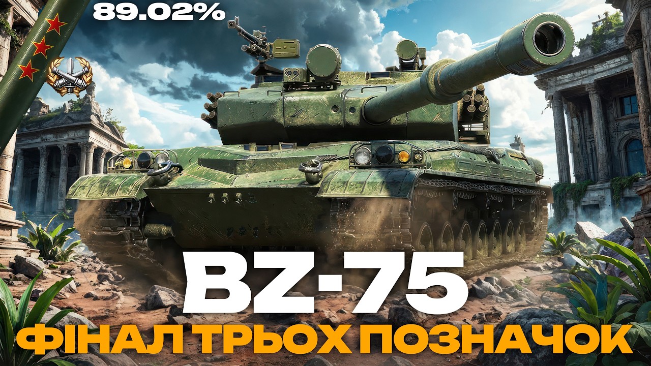 ● BZ-75 - ТРИ ПОЗНАЧКИ +  ONSLAUGHT LEGENDS SERIES - SEASON 5 | КОЛЕГА - 