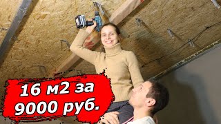 💪 Месяц за 33 минуты😱 / Ремонт 16 м2  с нуля до заезда