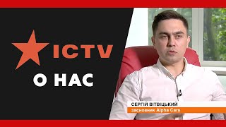 ICTV о нас