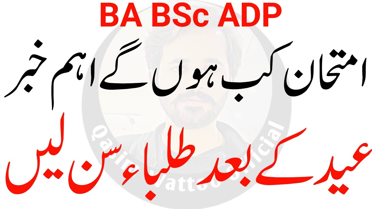 BA BSc Annual Exam 2023 | ADP Exams 2023 | PU, UOS, GCUF