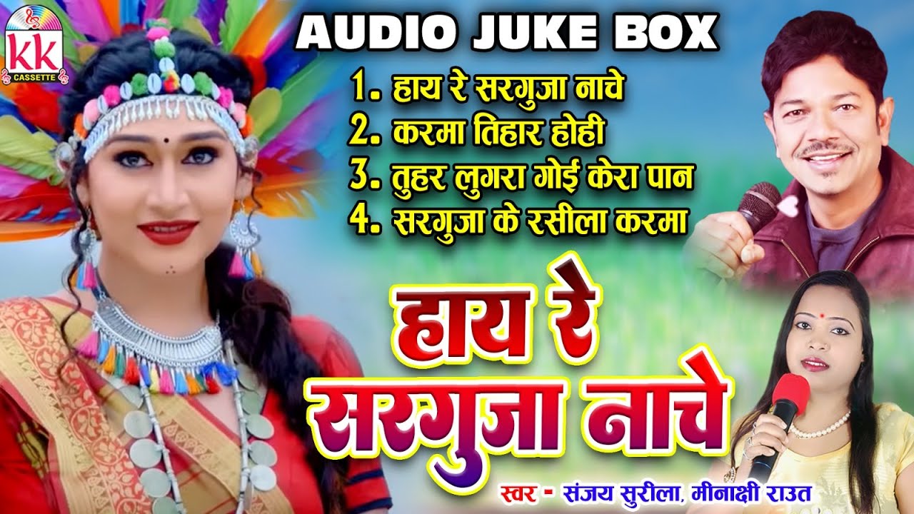 Sanjay Surila | Minakshi Raut | Cg Song | Hay Re Sarguja Nache | Audio Jukebox | Chhattisgarhi Gana