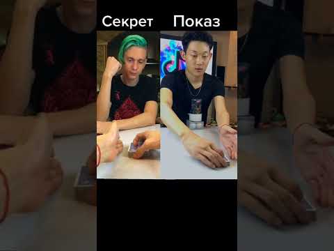 Секрет крутого карточного фокуса! #shorts