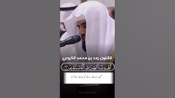 Raad Al kurdi Whatsapp status/ رعد الكردي حالات واتس اب / سورة الفاتحة