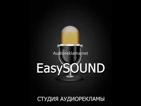 Аудиоролики и аудиореклама на audioreklama.net
