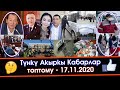 Шайлоо жана Референдум БИР өтөбү?/Самаранын КҮЙӨӨСҮ жетекчи БОЛОБУ?/АРКА курууга 909 миң СОМ кетеби?