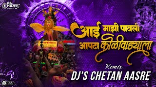 Pavali Aapta Koliwadyala Go - Parmesh Mali | DJs CheTaN AasRe