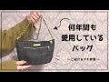 ボロボロだけど大事にしているものはありますか？バッグマニアが修理しながらずっと使い続けているバッグをご紹介👜