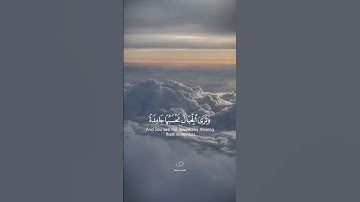 (وترى الجبال تحسبها جامدة) القارئ " إسلام صبحي "