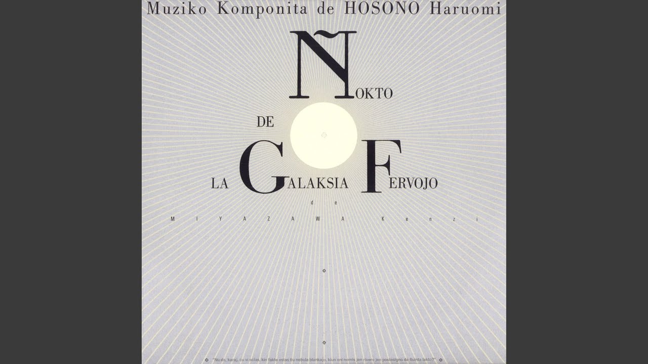 細野晴臣 - 銀河鉄道の夜  プラス　セル画 細野晴臣 - 銀河鉄道の夜 プラス セル画