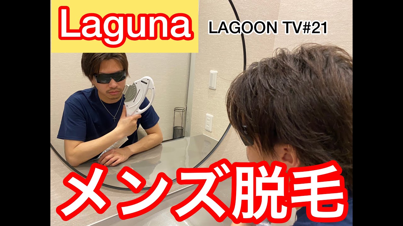 Lagoon Tv ついに 盛岡でできるlagunaハイフ Youtube