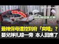 精華｜到府托育爆爭議！「最辣保母」遭控到府顧嬰竟「爽睡」...滿月雙胞胎哭鬧畫面曝 本人回應了！｜三立新聞LIVE