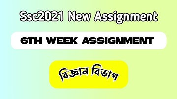 SSC Assignment 2021 6th week|NewWeek Assignment2021|Science|Google Drive Link