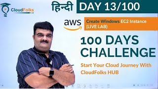 Day 13/100 | How to create EC2 Instance in aws  ? | Hands-On Lab | Practical | Hindi Tutorial