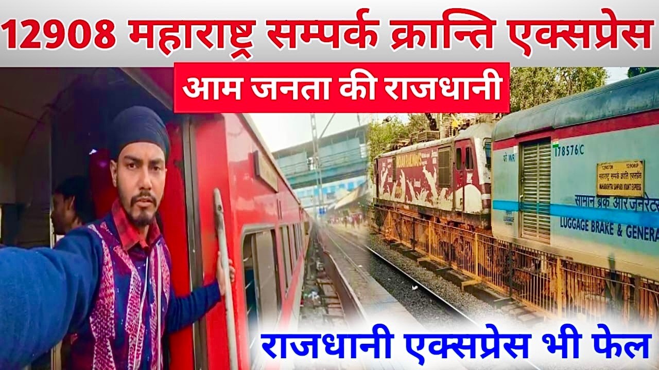 12908 Maharashtra Sampark Kranti Express Delhi to Mumbai•ग़रीबों की ...