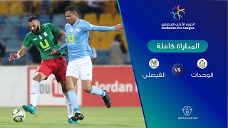 مباراة الوحدات والفيصلي - الدوري الأردني للمحترفين