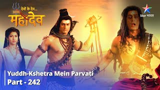 Devon Ke Dev... Mahadev || Yuddh-kshetra Mein Parvati || देवों के देव...महादेव || Part 242