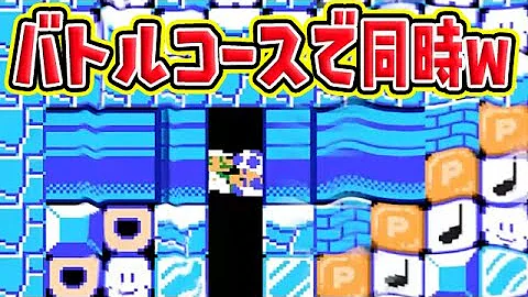 マリオメーカーバトルてき