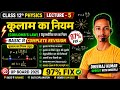 कूलाम का नियम 🔥 Class 12 Physics Lecture-5 | Basic से Advance तक