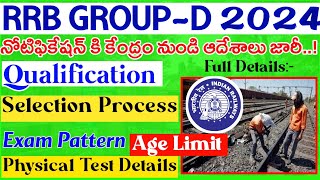 RRB Group-D Recruitment 2024 I రైల్వే గ్రూప్-డి నోటిఫికేషన్ I RRB Group D Notification 2024