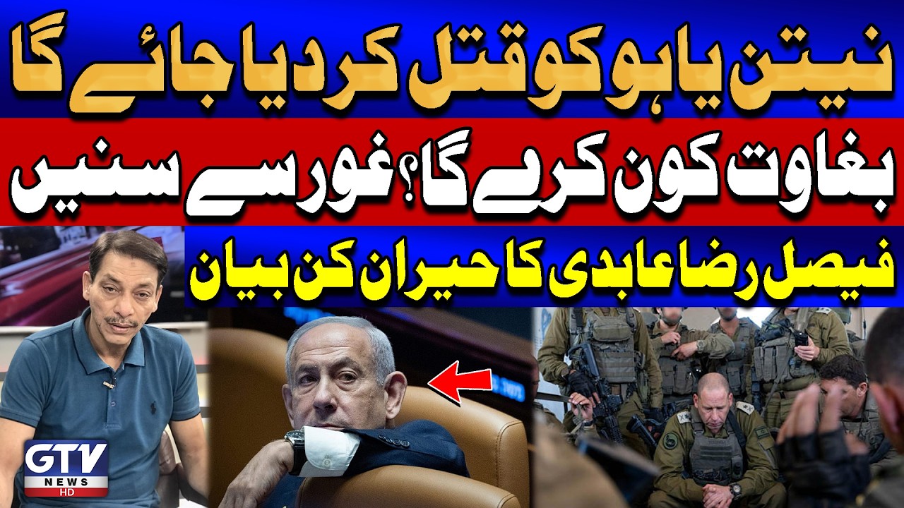 Faisal Raza Abidi Revelations | Who Will K!ll Benjamin Netanyahu? | Sana Hashmi