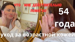 РАСКРЫВАЮ СВОЙ СЕКРЕТ😉, КОЖА 50+ ОБЗОР ЭФФЕКТА КРЕМА ТРЕТИНОИН ПОСЛЕ 3 ЛЕТ ПОЛЬЗОВАНИЯ. ANTIAGING