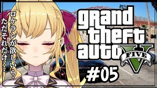 【GTA5】恐怖！手榴弾をマキビシの様に投げる女！ロケランが欲しい・・・ただそれだけ・・・【にじさんじ/鷹宮リオン】