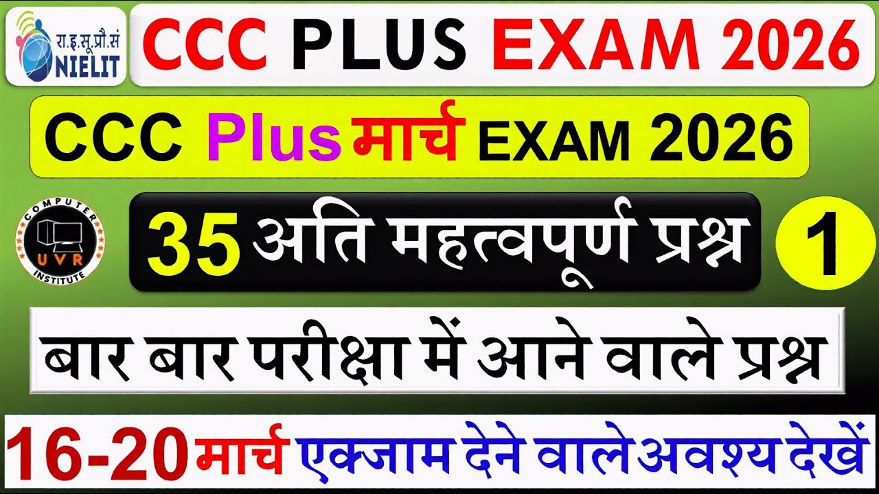 CCC PLUS Exam March 2026 | CCC Plus Most Important Questions | CCC Plus Exam Preparation 