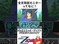 【ガンダム】全天周囲モニターってなに? #shorts #機動戦士ガンダム