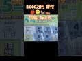 【5,000万円寄付】に挑戦! Ep.549 スクラッチ削る音 🎧 #韓国 #宝くじ #NoDoubts_全額寄付 #ASMR #shorts