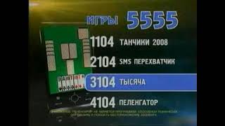 Реклама 5555 Код 1104 2009