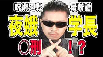 夜蛾正道 Youtube 夜蛾正道 Youtube