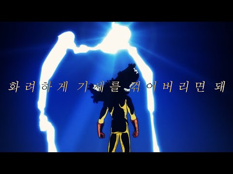 【MAD】 원펀맨 x 一騎当千  『일기당천』