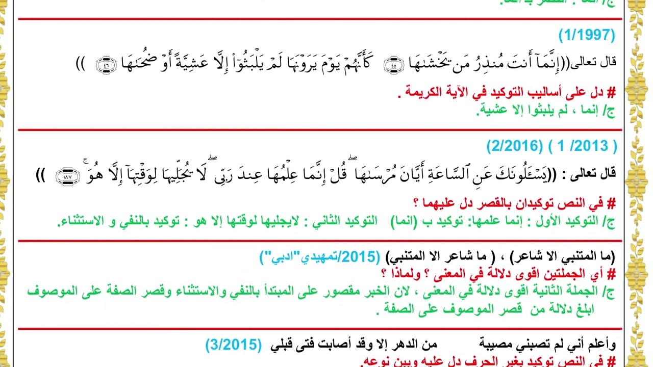 التوكيد بالقصر