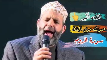 سورة الروم لفضيلة الشيخ حسن صالح