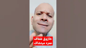 خازوق شفاف عمره ما يتشاف حيوصلك حتى وانت تحت اللحاف 