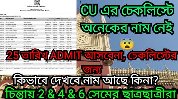 CU এর চেকলিস্টে  নাম নেই 😨? || CU এর পরীক্ষা অনেকে দিতে পারবেনা || cu even sem exam checklist || cu