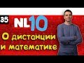 #35 Покер VOD. NL10 ZOOM. О дистанции и покерной математике