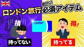 【オイスターカード徹底解説】地下鉄とバスの料金を完全マスター