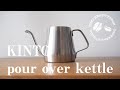 【アウトドアコーヒーギア】#01 アウトドア用に小さなケトルを導入。KINTO POUR OVER KETTLE レビュー　【コーヒー焙煎】#04