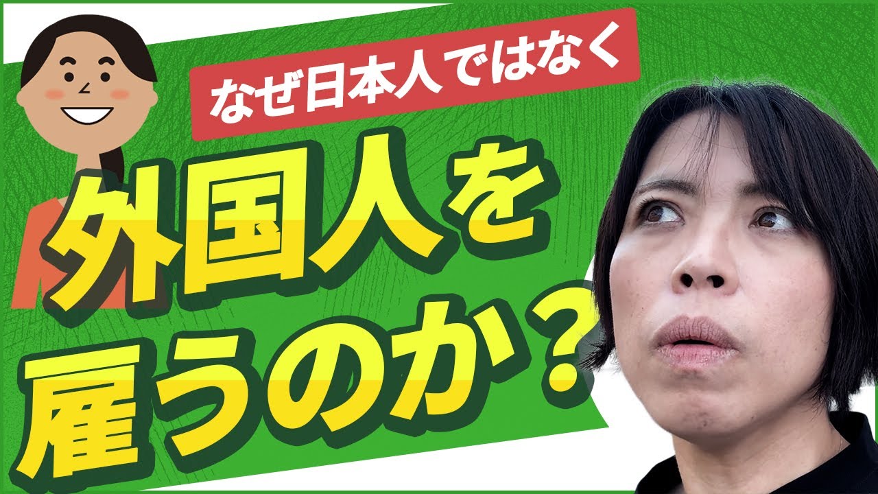 【特定技能】企業が「あえて」外国人を採用する本当の理由とは？