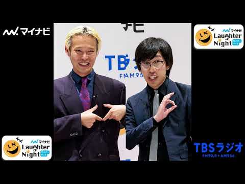 09/04/2026 ②【Mujinzo (Sun Music)】TBS Radio "Mynavi Laughter Night"