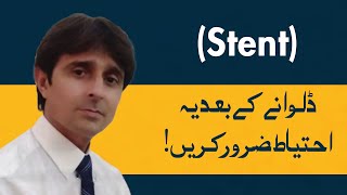Heart Stent | Important Precautions After Stent Procedure In Urdu/Hindi