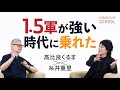 【令和ロマンくるまさん✕糸井重里（前編）】M-1戦士になったのはテレビから逃げるため／改名して第７世代から逃げた／構造にひれ伏して生きてきた／目立たないようにひたすら防衛／持つべきものは金持ちの相方