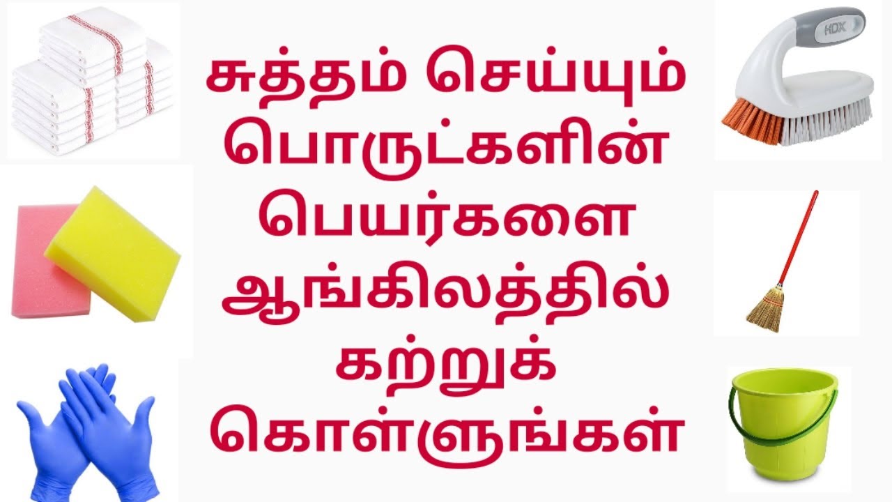 cleaning related vocabulary tamil to english YouTube