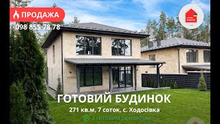 Готовий Будинок 271 кв.м | Ремонт | Меблі | Мансарда | Тераса | Ділянка 7 Соток | КМ Нова Ходосівка