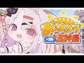 【朝活】キミのおはようと高評価でいっぱい歩く！☀#shorts #vtuber 【＃雪白キャル / #ミクスト】