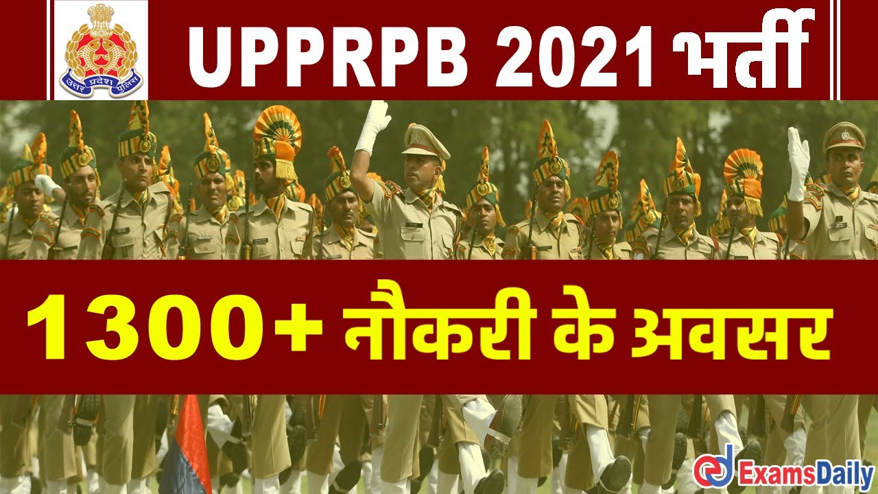 1300+ रिक्त पद - UPPRPB  नौकरियां  | UP Police SI Recruitment 2021 | UP SI / ASI Jobs 2021