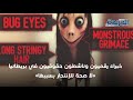 «لعبة مومو» تُثير الذعر في العالم!