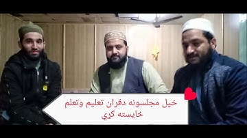 القارئ الشیخ الاستاذ عطاء الرحمٰن ترابی